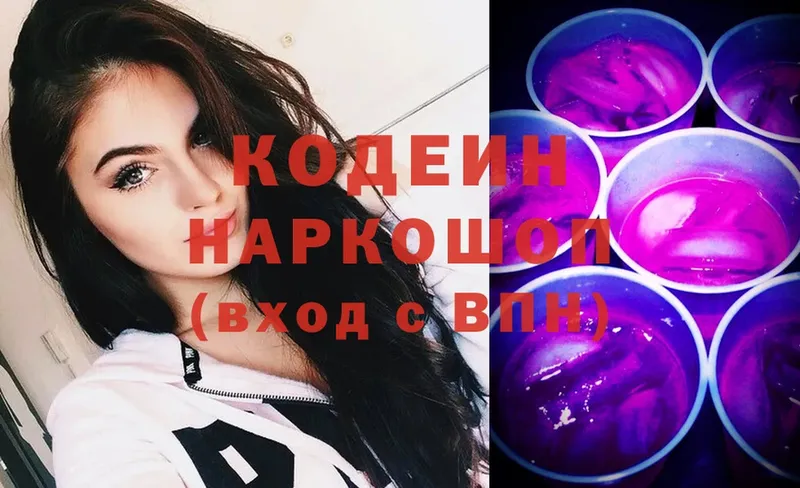 продажа наркотиков  Москва  Codein Purple Drank 